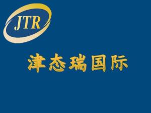 深圳市津态瑞国际货运代理 科技赋能，智领国际物流新航程