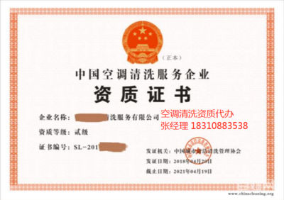 代理代办空调清洗服务资质证书 流程、要点与合规建议